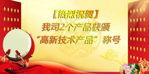 【熱烈祝賀】瑞輝生物又雙喜臨門了！